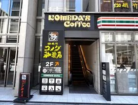 コメダ珈琲店