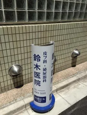 小森ビルの外観