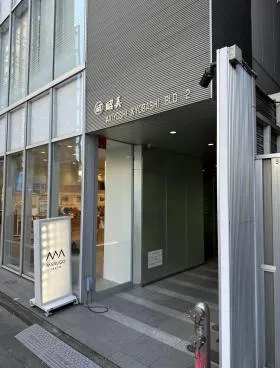 昭美京橋第二ビルの外観