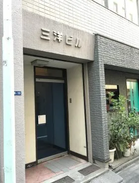 三洋ビルの外観