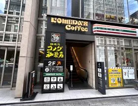 コメダ珈琲店