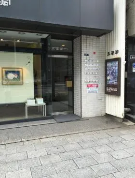 三渓洞ビルの外観