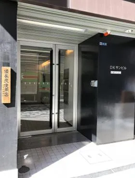 DKサン(第5サン)ビルの外観