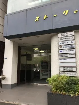 ストークビルヂング本石の外観