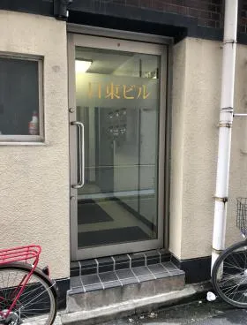 日東ビルの外観