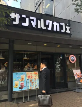 メトロシティ神谷町(旧虎ノ門45MT)ビルの外観