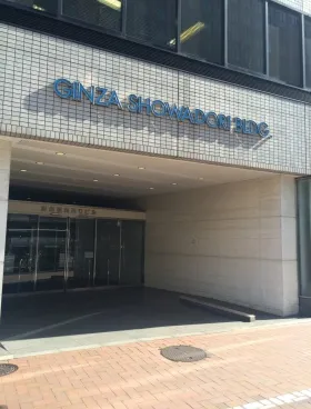 銀座昭和通りビルの外観