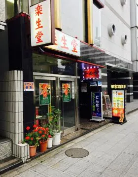 日本橋本町松本ビルの外観