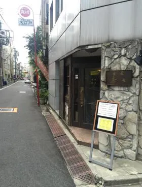 町田ビルの外観