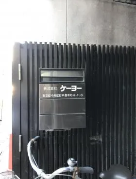 ケーヨー本社ビルの外観