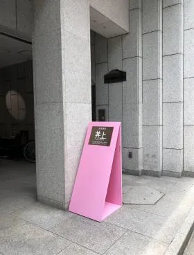 日本橋秋山ビルの外観