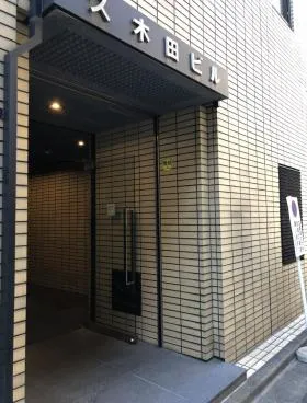 久木田ビルの外観