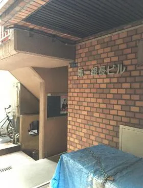 第1銀長ビルの外観