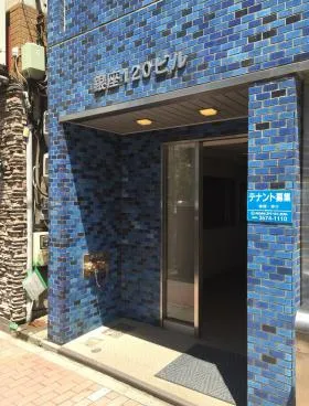 銀座120ビルの外観