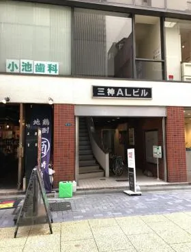 三神AL共同ビルの外観