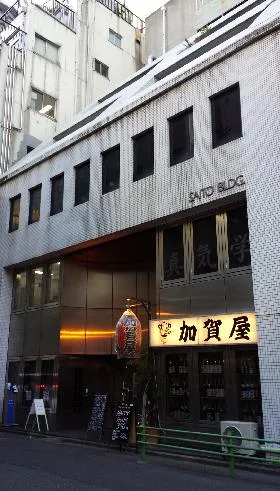 斉藤ビルの外観