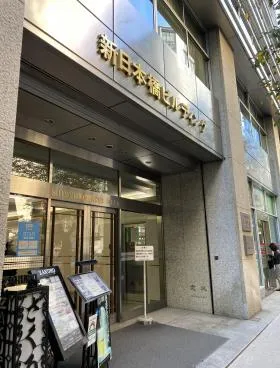 新日本橋ビルの外観