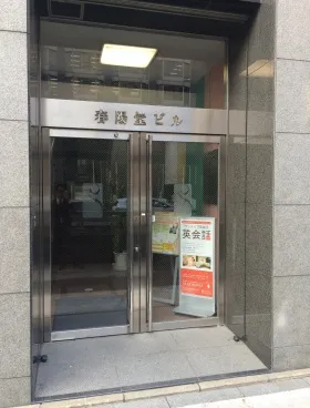 東和八重洲(旧:春陽堂)ビルの外観