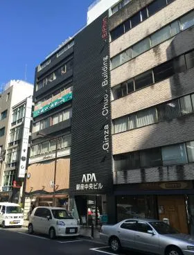 アパ銀座中央ビルの外観