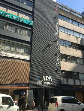 アパ銀座中央ビルの外観