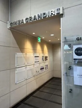 銀座グランディアⅡビルの外観