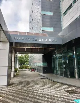 リバーサイド品川港南ビルの外観