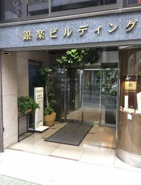 銀楽ビルの外観