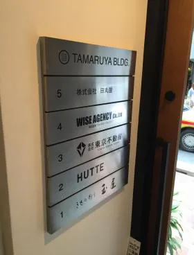 田丸屋の外観
