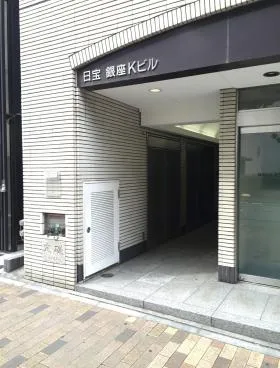 日宝銀座Kビルの外観