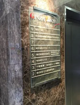 銀座東京ビルの外観