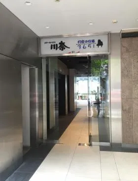 和恒ビルの外観