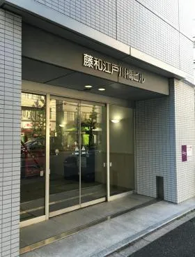 藤和江戸川橋ビルの外観