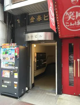 金春ビルの外観