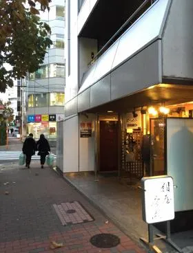 登栄東銀座ビルの外観