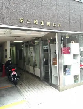 第2厚生館ビルの外観