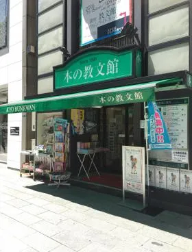 教文館ビルの外観