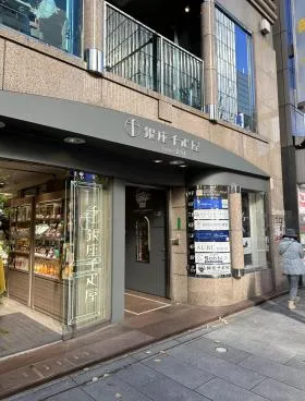 ニュウ銀座千疋屋ビルの外観