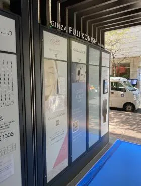 銀座藤小西ビルの外観