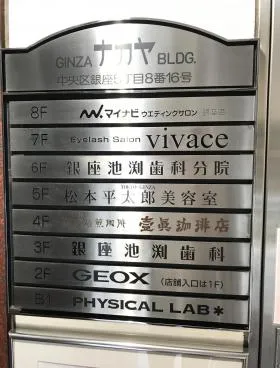 銀座ナカヤビルの外観