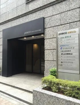 POSCO東京ビルの外観