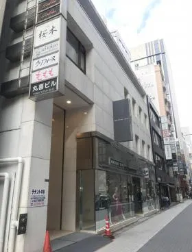 銀座丸喜ビルの外観