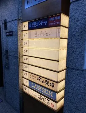 HT・新橋ビルの外観
