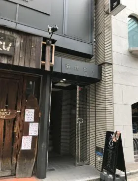 菊豊ビルの外観