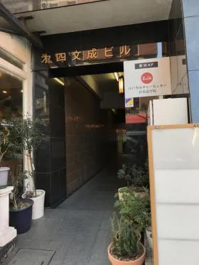 第4文成ビルの外観