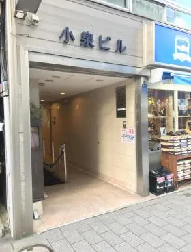 小泉ビルの外観