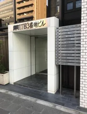 麹町1丁目3番地ビルの外観