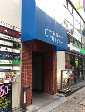 赤坂アルトビルの外観
