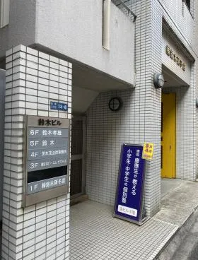 鈴木ビルの外観