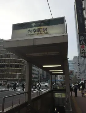 SERVECOOP 日比谷セントラルビルの外観