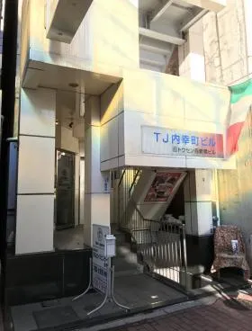 TJ内幸町ビルの外観